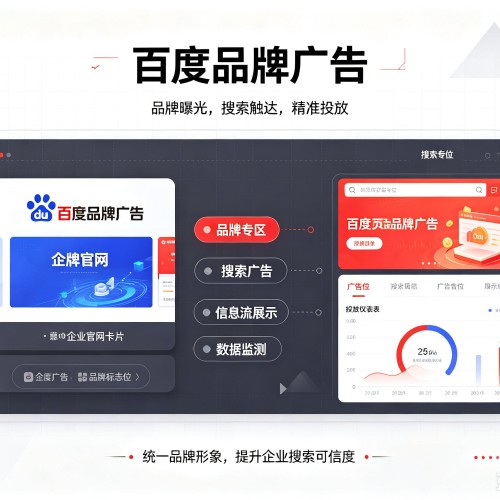 椒江百度品牌广告